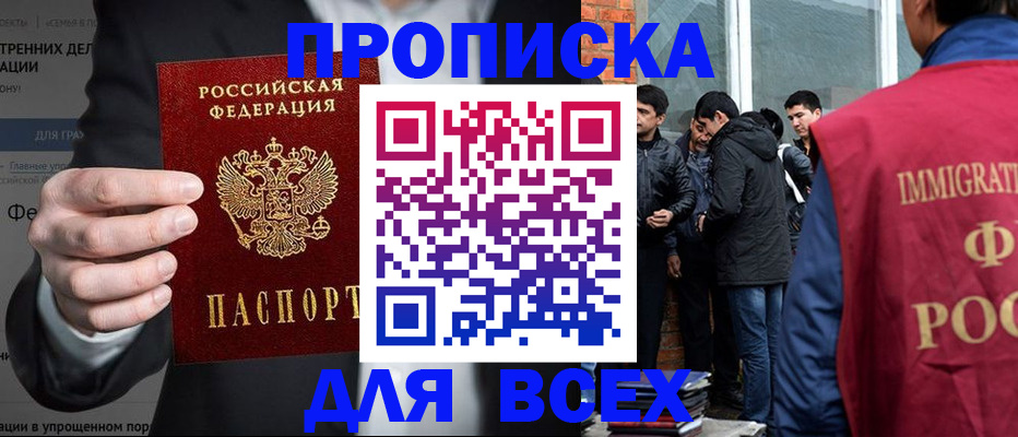 прописка штамп в Нижегородской области