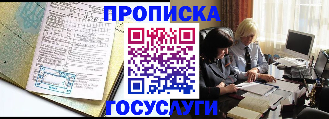 купить прописку в Нижегородской области